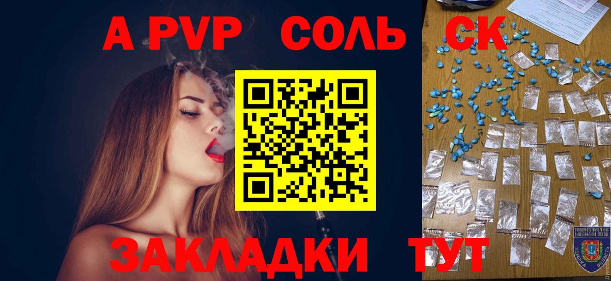 А ПВП СК КРИС  Alfa_PVP  Вход с VPN  Шали  A PVP Crystall  Alpha-PVP Crystall 