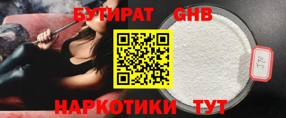 БУТИРАТ буратино Шали