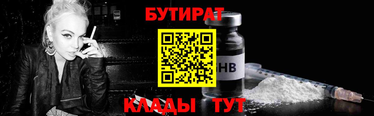 БУТИРАТ  Бутират бутандиол  Вход с VPN  Шали 