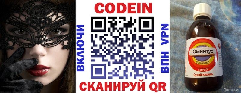 Codein напиток Lean (лин)  Шали 