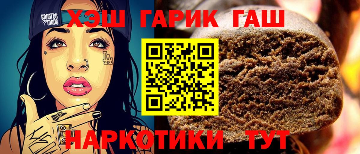 ГАШ VHQ  Вход с VPN  ГАШ гашик  купить наркотики цена  Шали 