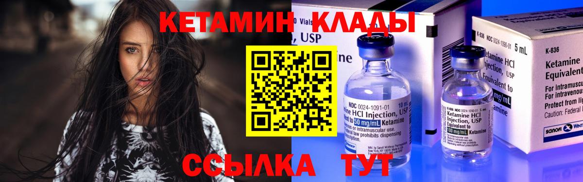 КЕТАМИН ketamine Шали
