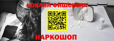кокаин Наро-Фоминск
