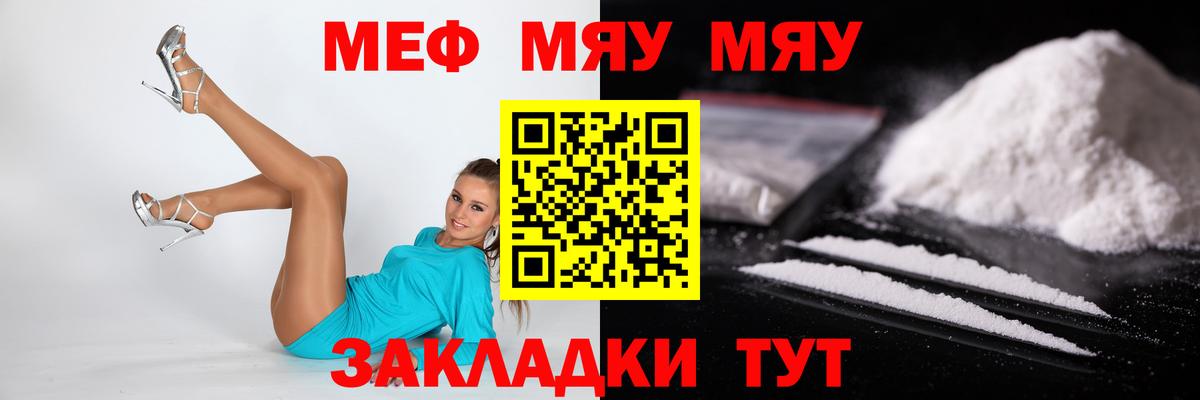 Меф мяу мяу Шали