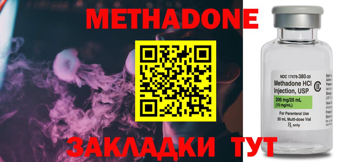 МЕТАДОН кристалл Шали